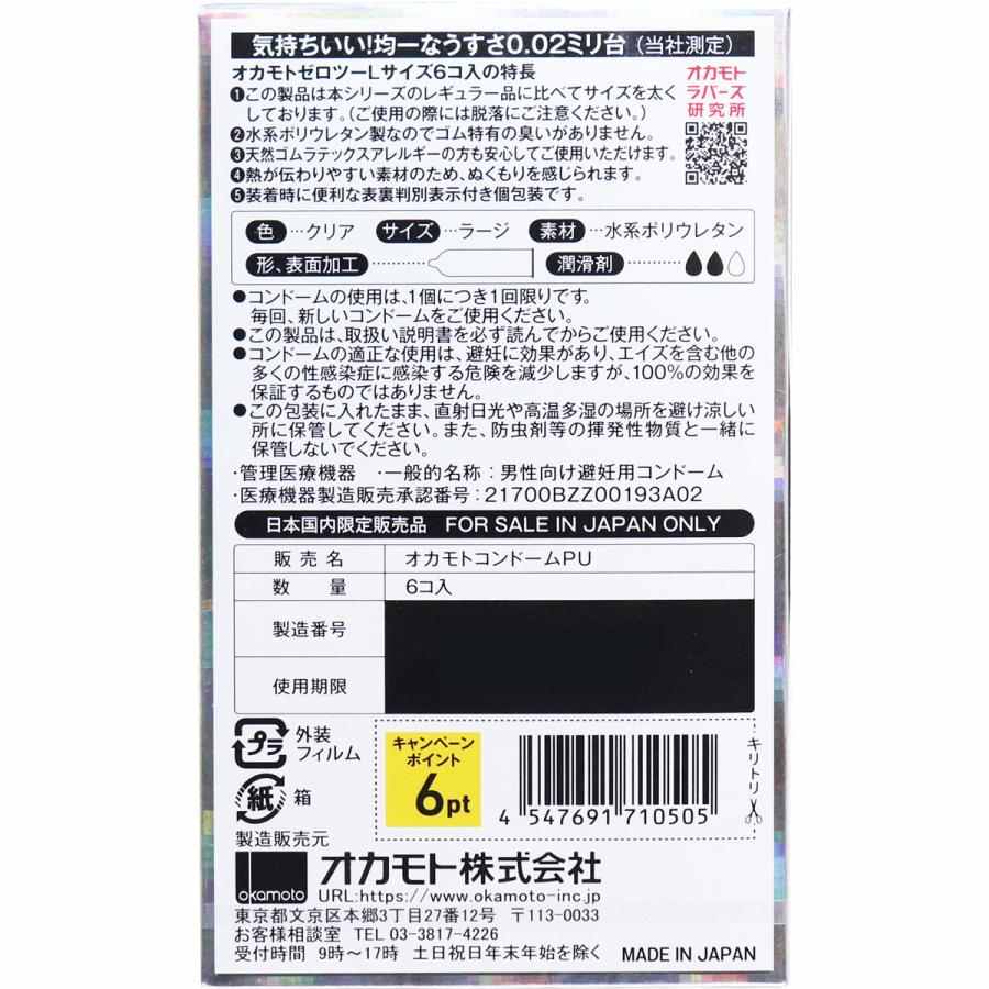 0.02 okamoto zero-two lot de 6 préservatifs grande taille : photo 2 sur 2 du produit rappelé le 01/04/2026