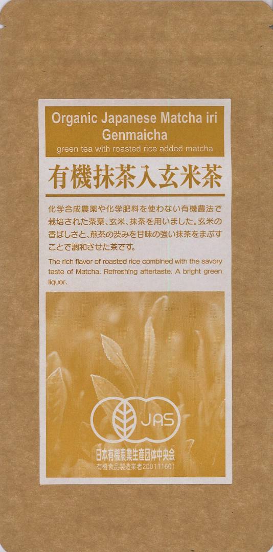 Bio matcha iri genmaicha Hamasa Shoten : photo du produit rappelé le 17/11/2021