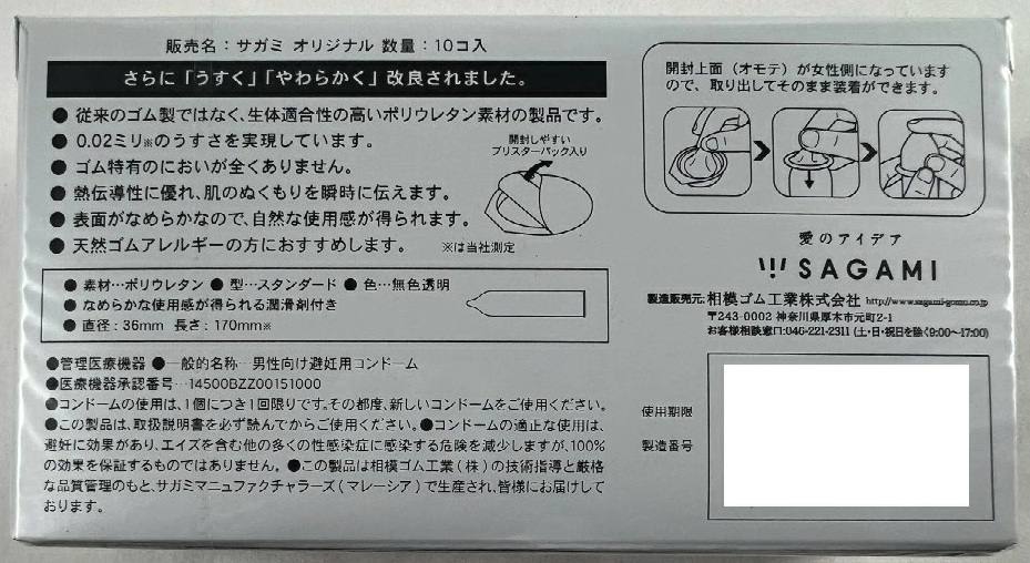 Sagami original 002 lot de 10 préservatifs : photo 2 sur 2 du produit rappelé le 20/04/2026